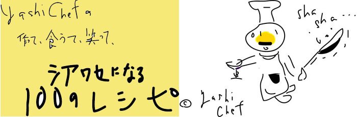 �₵�V�F�t�̍���āA�H���āA�΂��ăV�A���Z�ɂȂ�P�O�O�̃��V�s