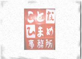 ���ƂȂЂ܂ߎ�����